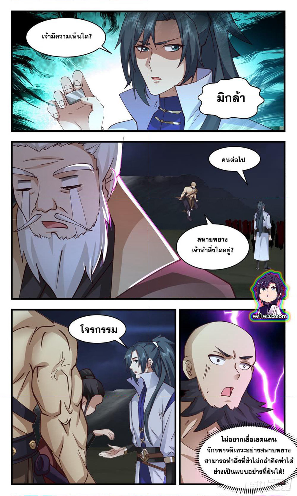 Martial Peak เทพยุทธ์เหนือโลก page 4