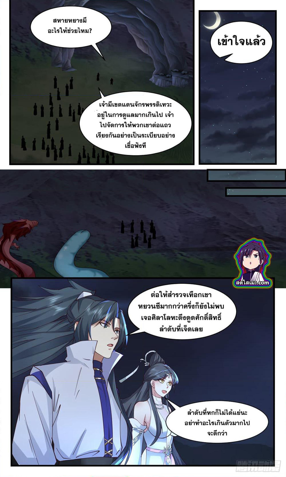 Martial Peak เทพยุทธ์เหนือโลก page 5