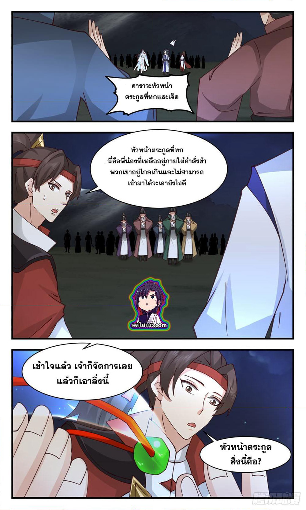 Martial Peak เทพยุทธ์เหนือโลก page 6