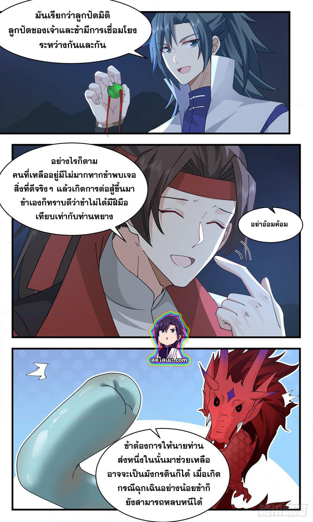 Martial Peak เทพยุทธ์เหนือโลก page 7