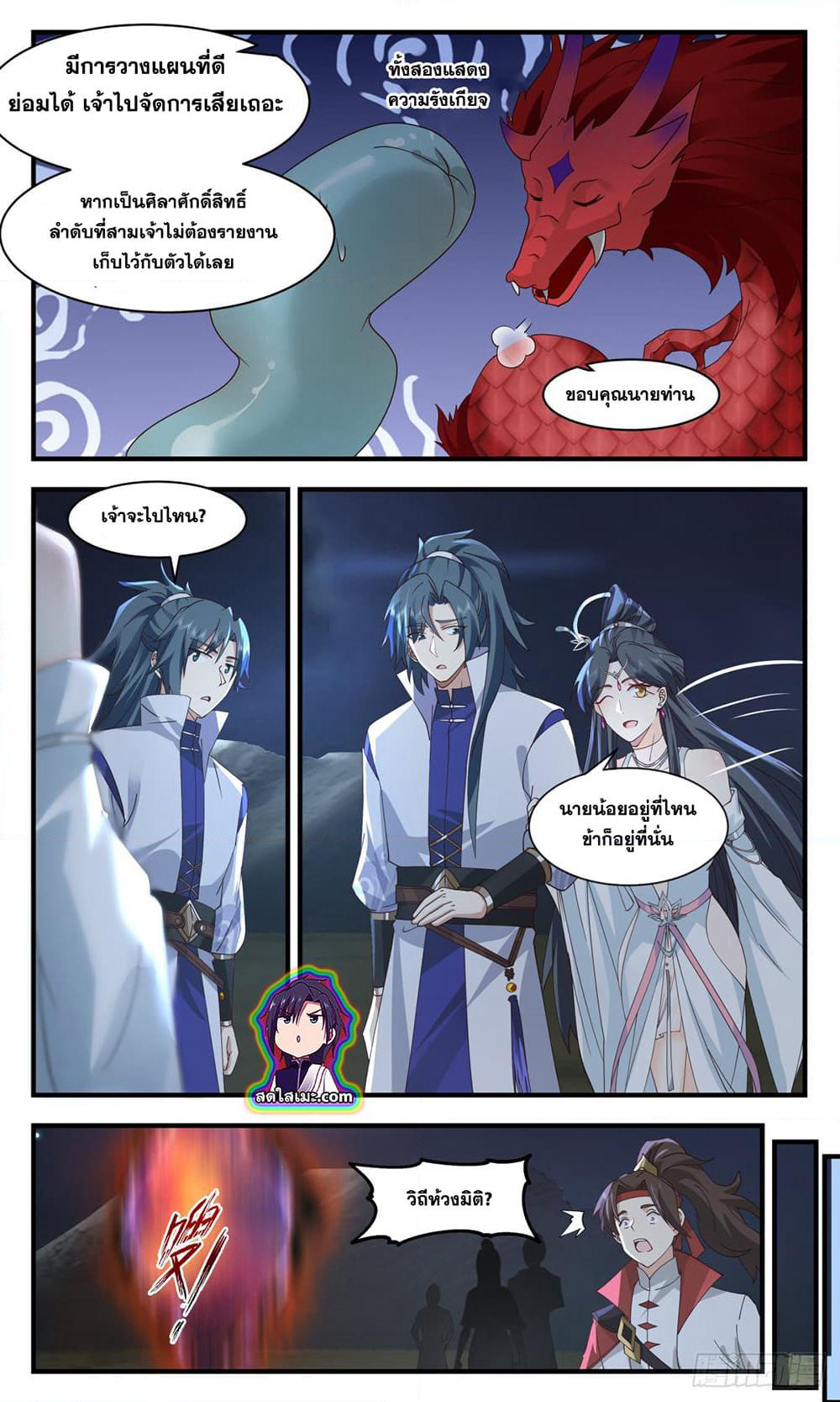 Martial Peak เทพยุทธ์เหนือโลก page 8
