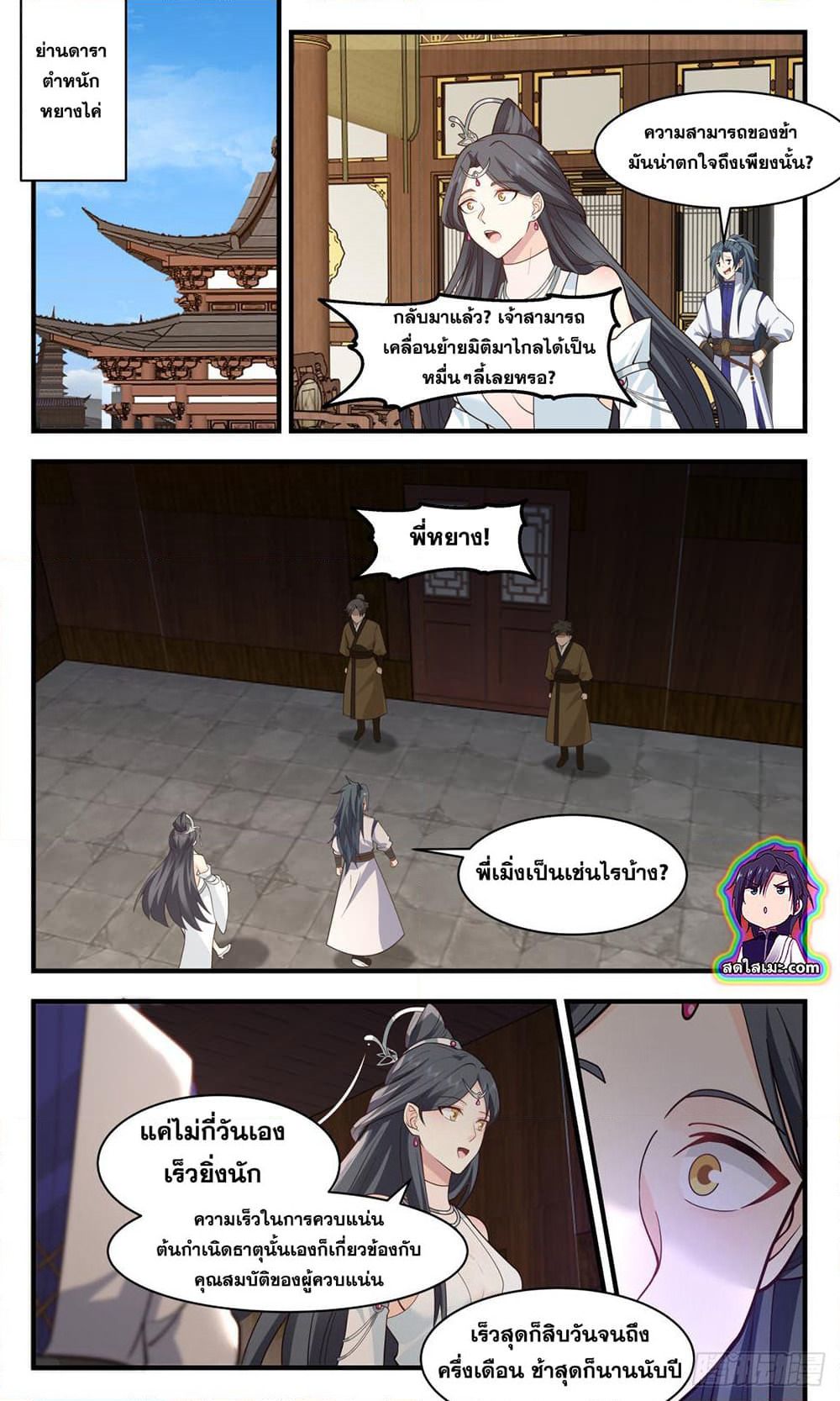 Martial Peak เทพยุทธ์เหนือโลก page 9