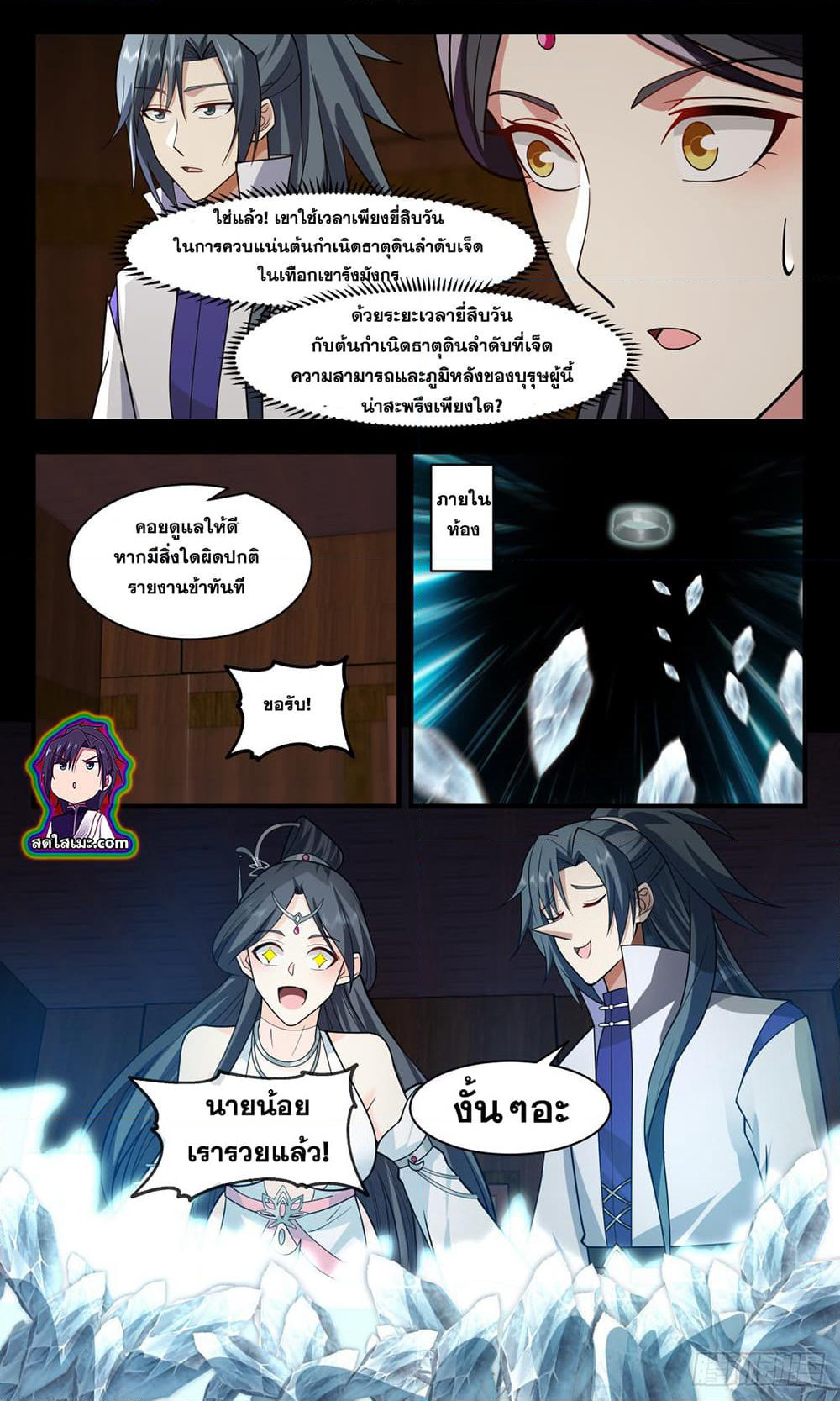 Martial Peak เทพยุทธ์เหนือโลก page 10
