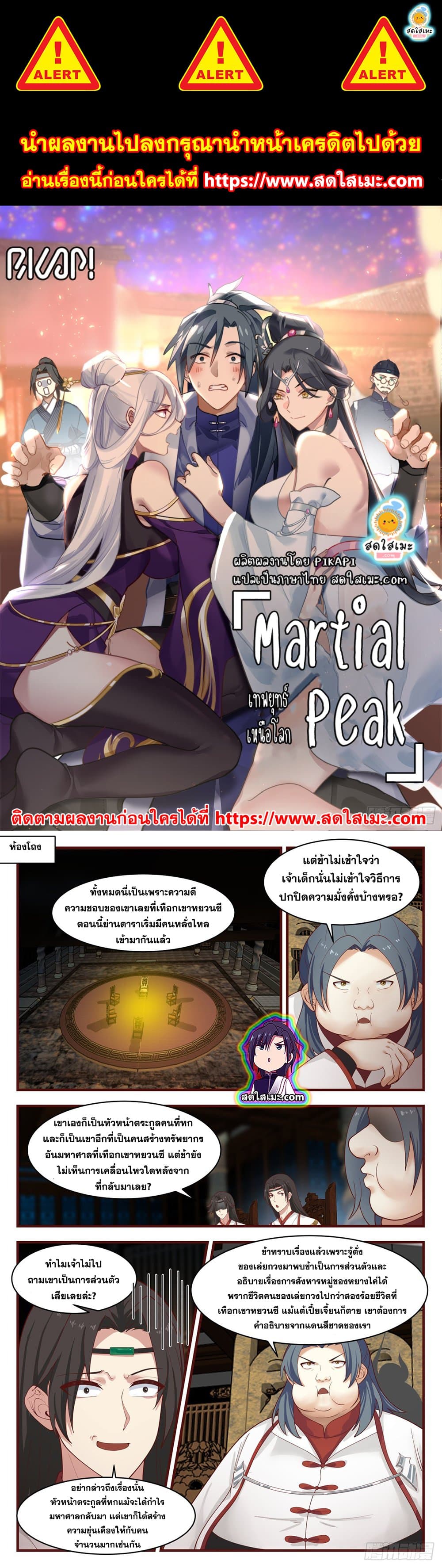 Martial Peak เทพยุทธ์เหนือโลก page 1