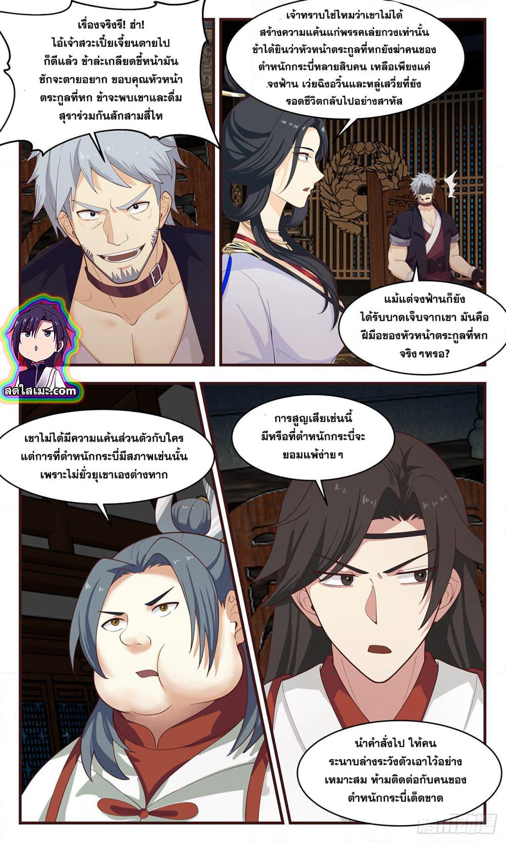 Martial Peak เทพยุทธ์เหนือโลก page 2