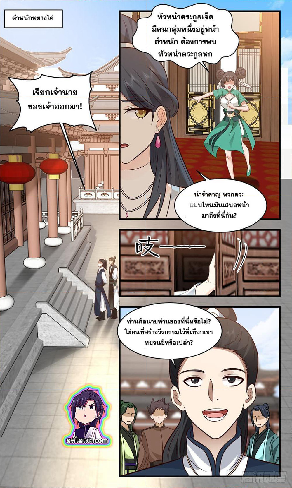 Martial Peak เทพยุทธ์เหนือโลก page 3