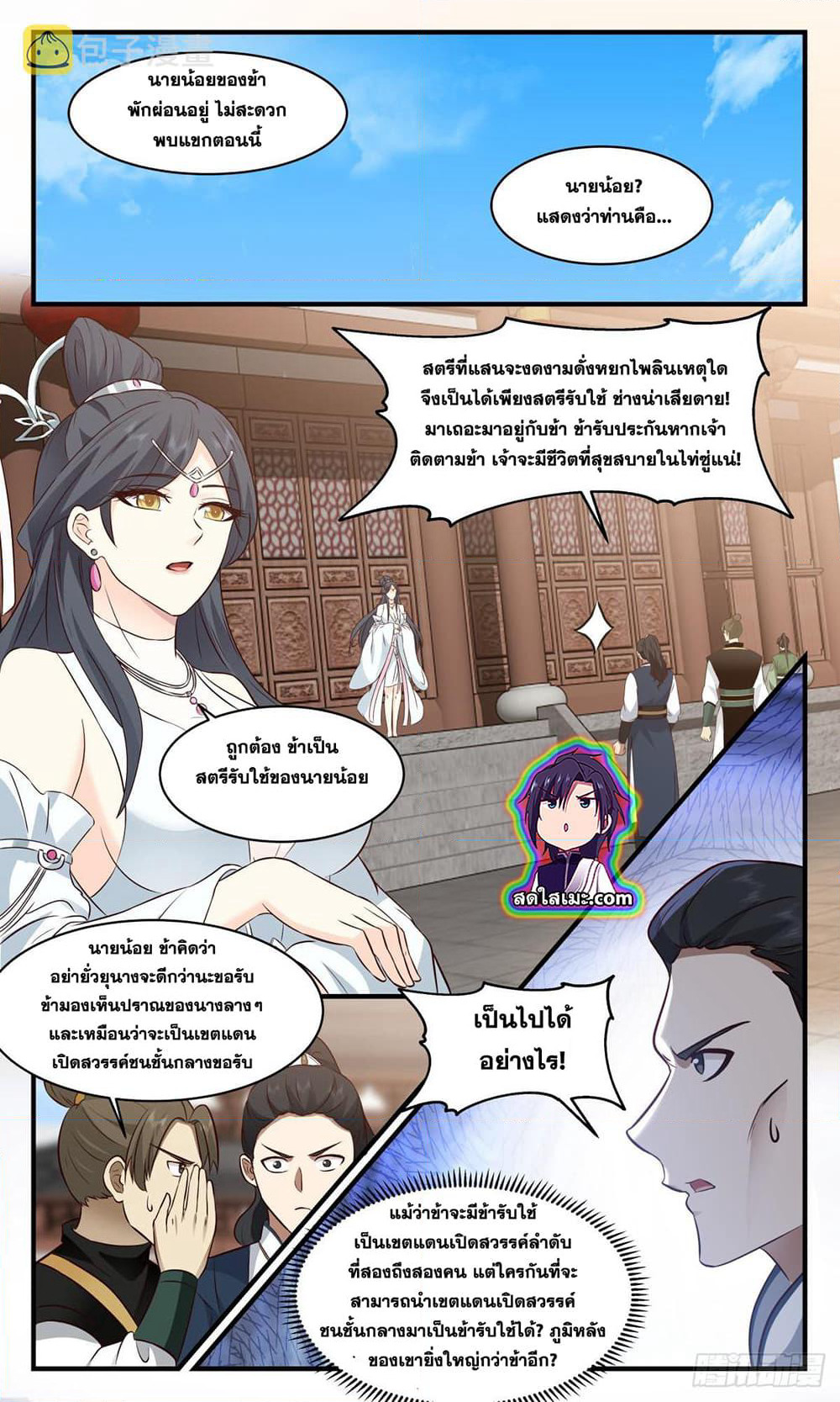 Martial Peak เทพยุทธ์เหนือโลก page 4