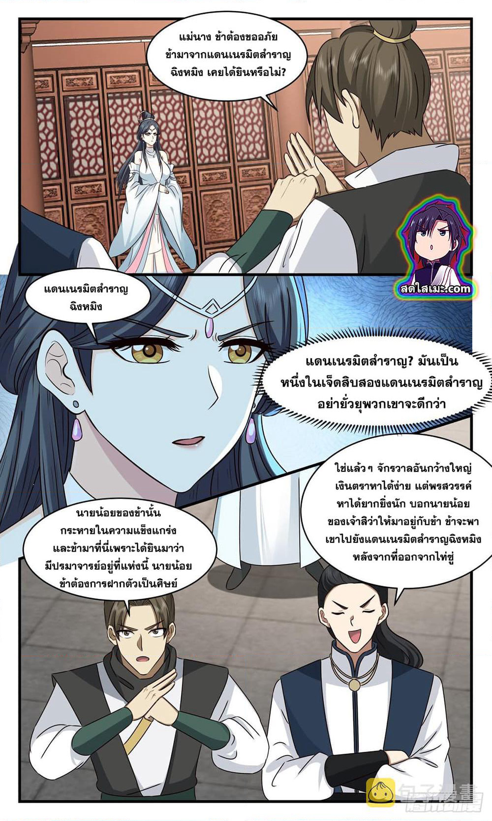 Martial Peak เทพยุทธ์เหนือโลก page 5