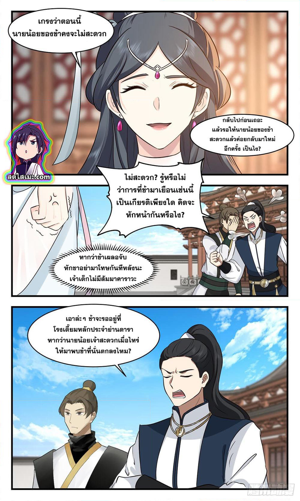 Martial Peak เทพยุทธ์เหนือโลก page 6