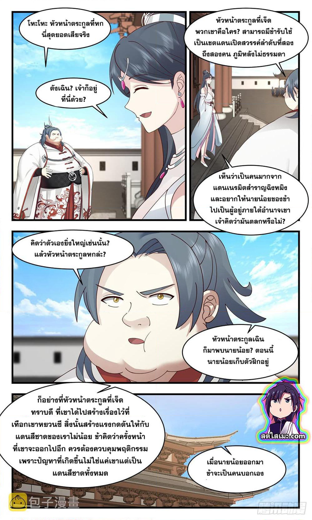 Martial Peak เทพยุทธ์เหนือโลก page 7