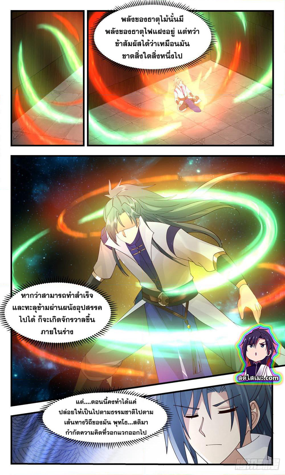 Martial Peak เทพยุทธ์เหนือโลก page 8