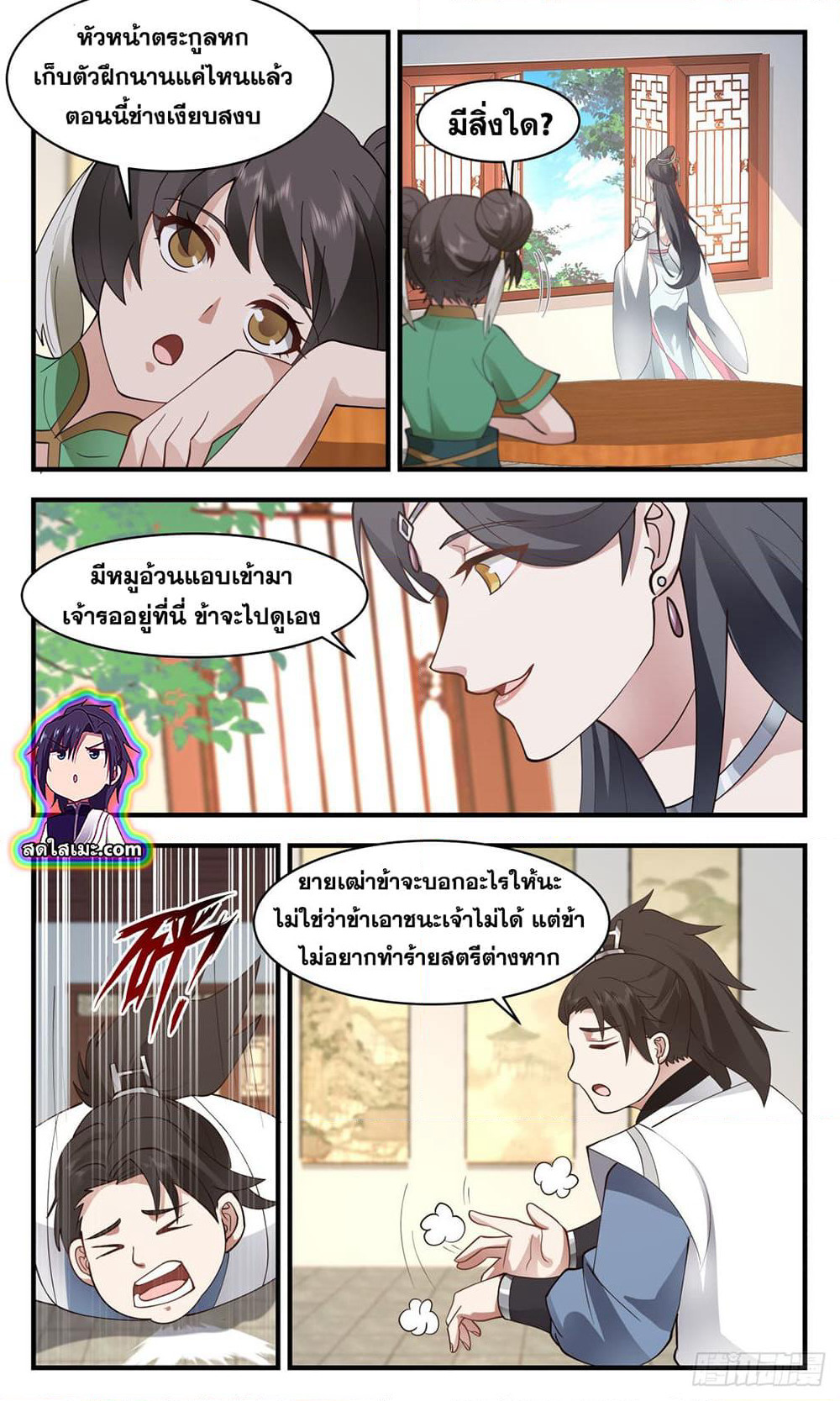 Martial Peak เทพยุทธ์เหนือโลก page 9