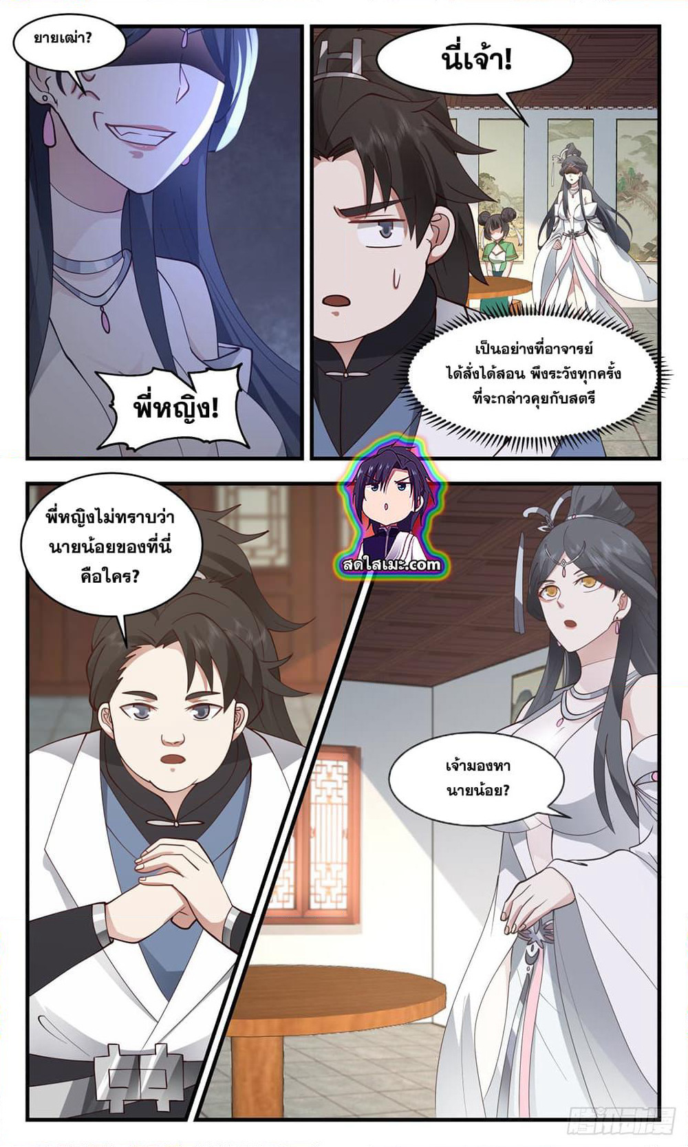 Martial Peak เทพยุทธ์เหนือโลก page 10