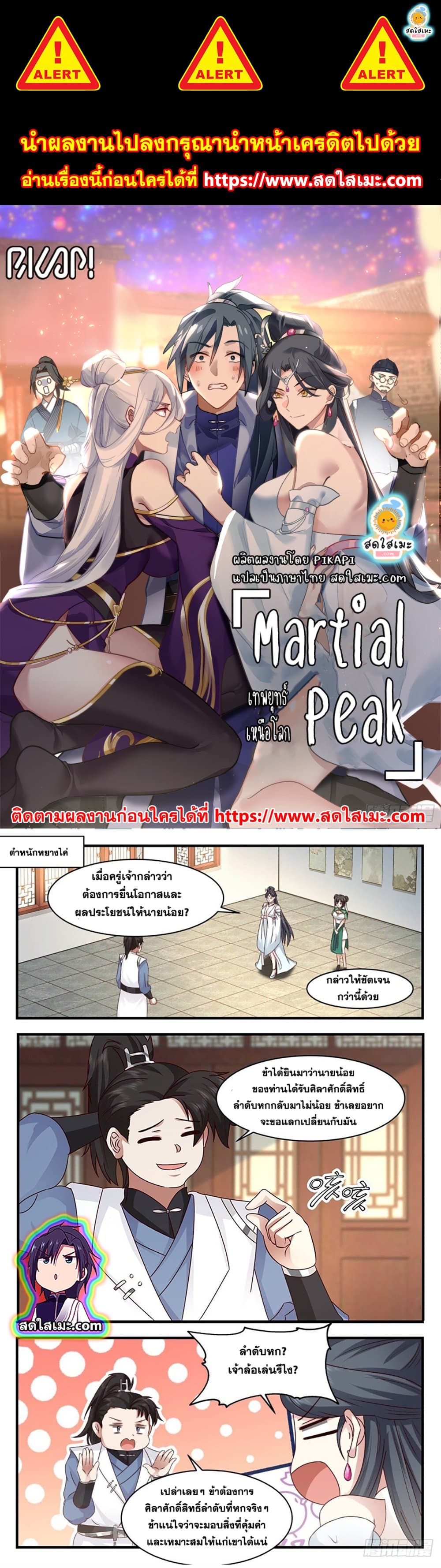 Martial Peak เทพยุทธ์เหนือโลก page 1
