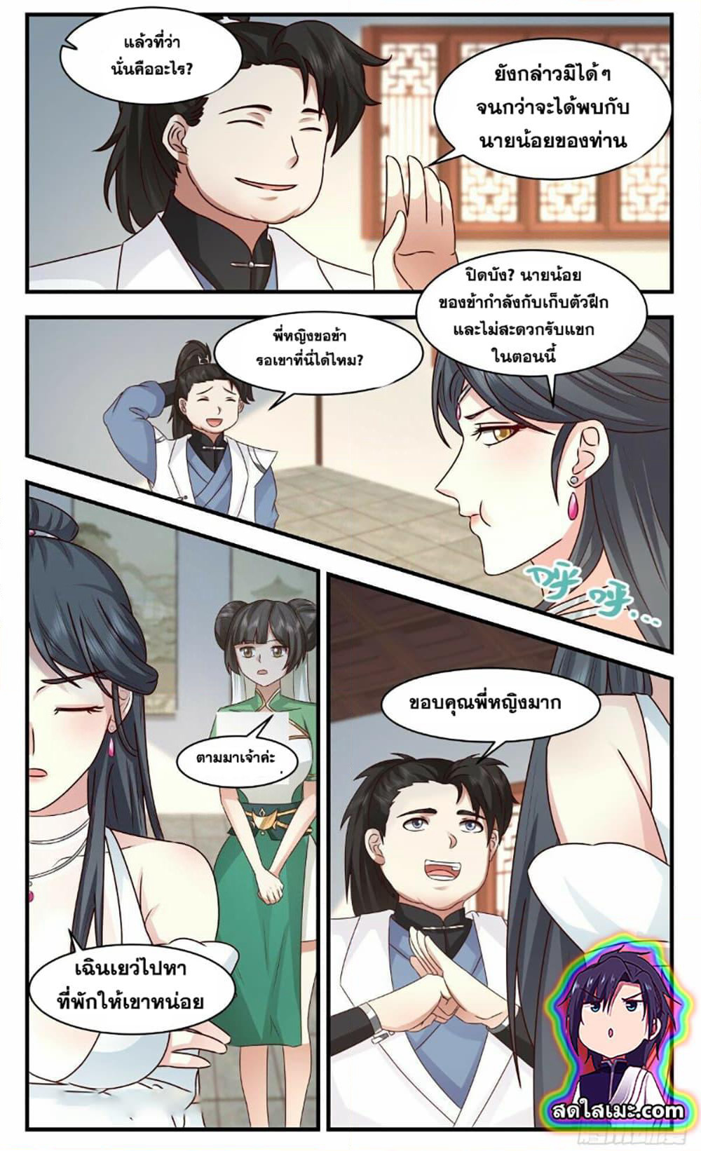 Martial Peak เทพยุทธ์เหนือโลก page 2