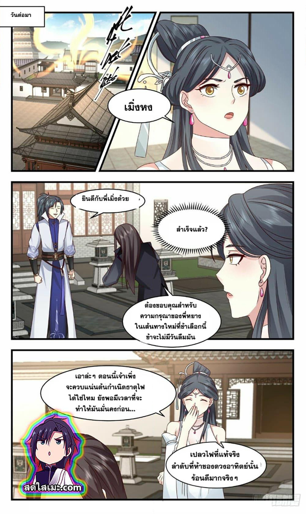 Martial Peak เทพยุทธ์เหนือโลก page 3