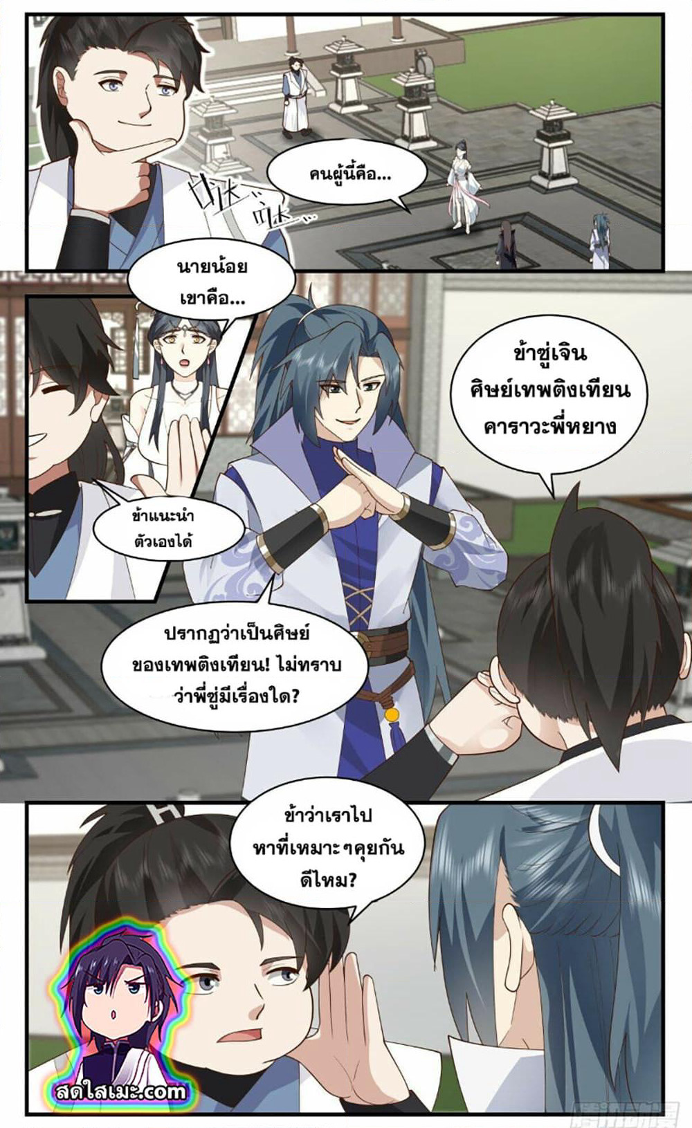Martial Peak เทพยุทธ์เหนือโลก page 4