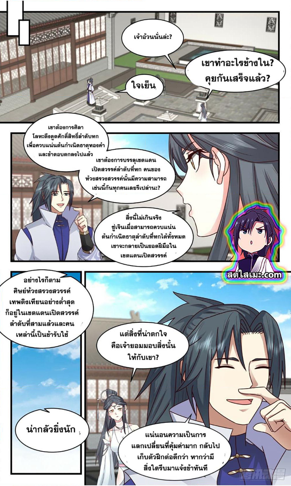 Martial Peak เทพยุทธ์เหนือโลก page 5