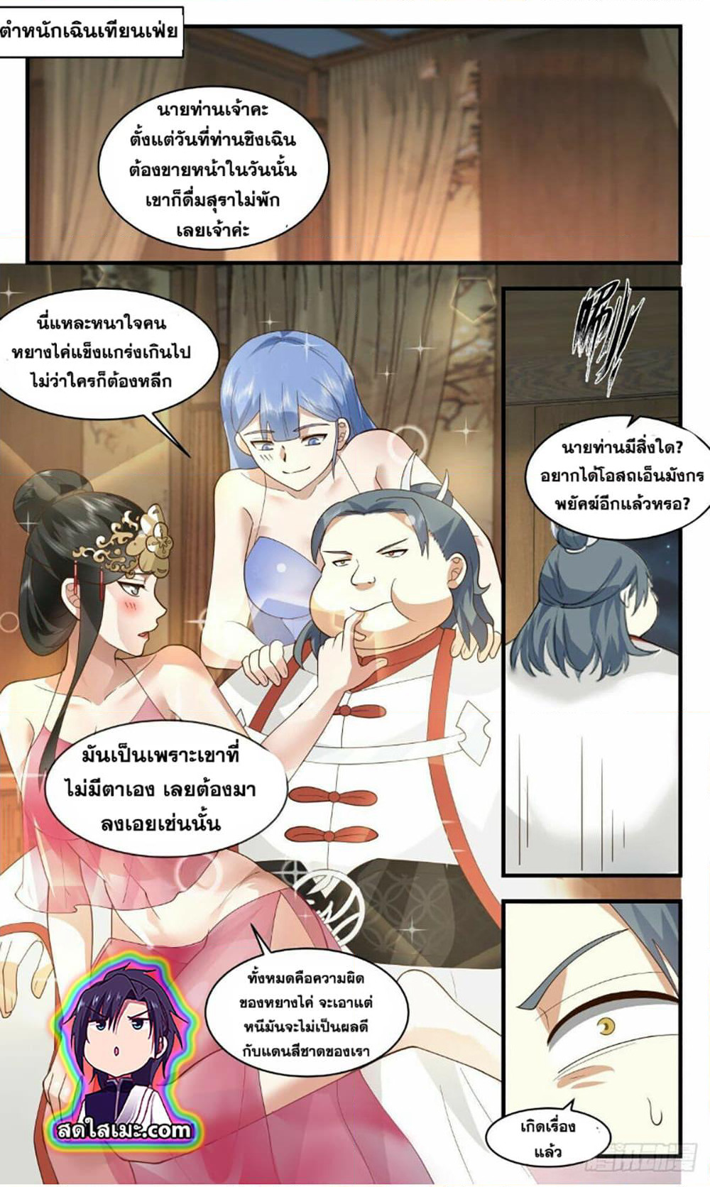 Martial Peak เทพยุทธ์เหนือโลก page 6