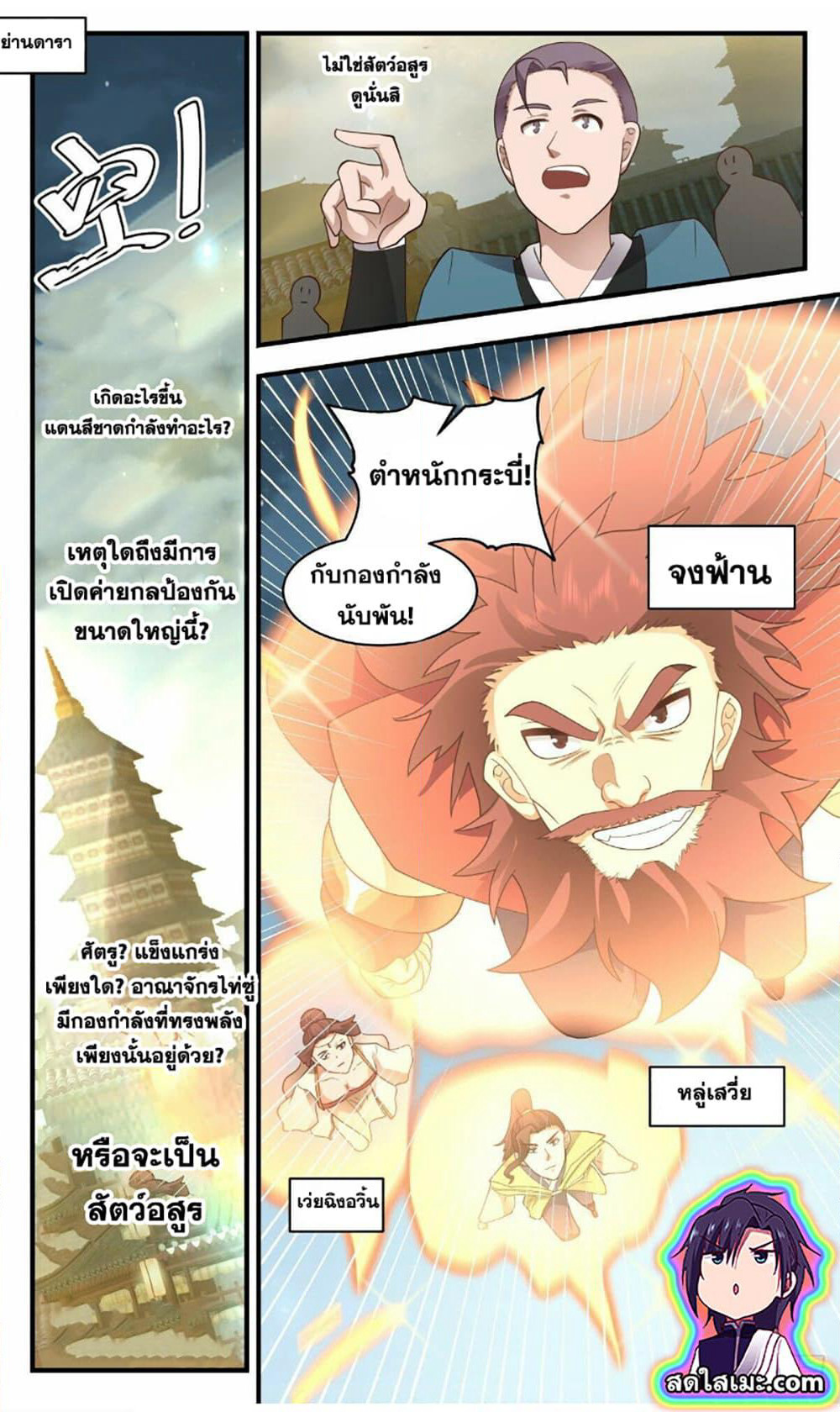 Martial Peak เทพยุทธ์เหนือโลก page 7