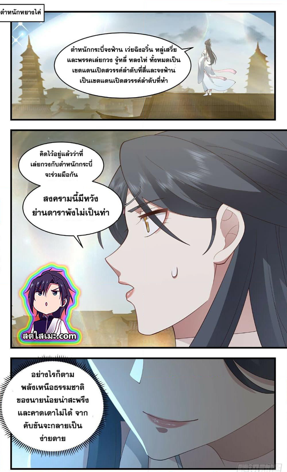 Martial Peak เทพยุทธ์เหนือโลก page 8