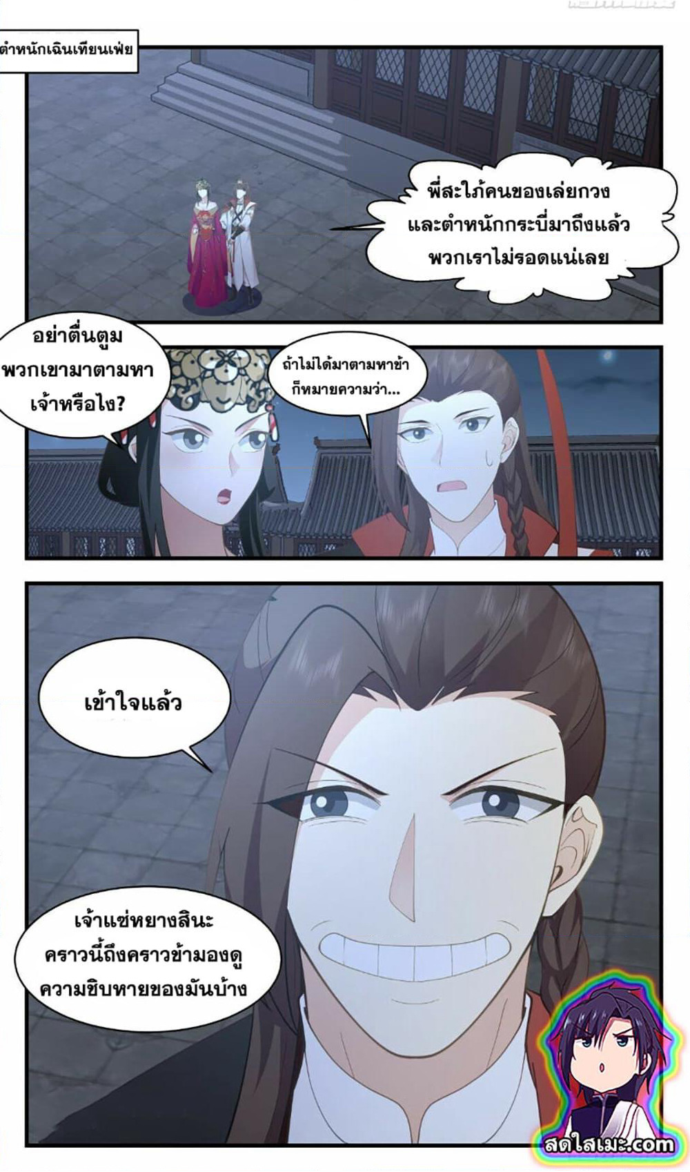 Martial Peak เทพยุทธ์เหนือโลก page 9