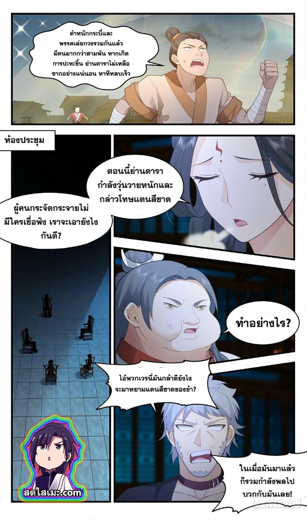 Martial Peak เทพยุทธ์เหนือโลก page 10