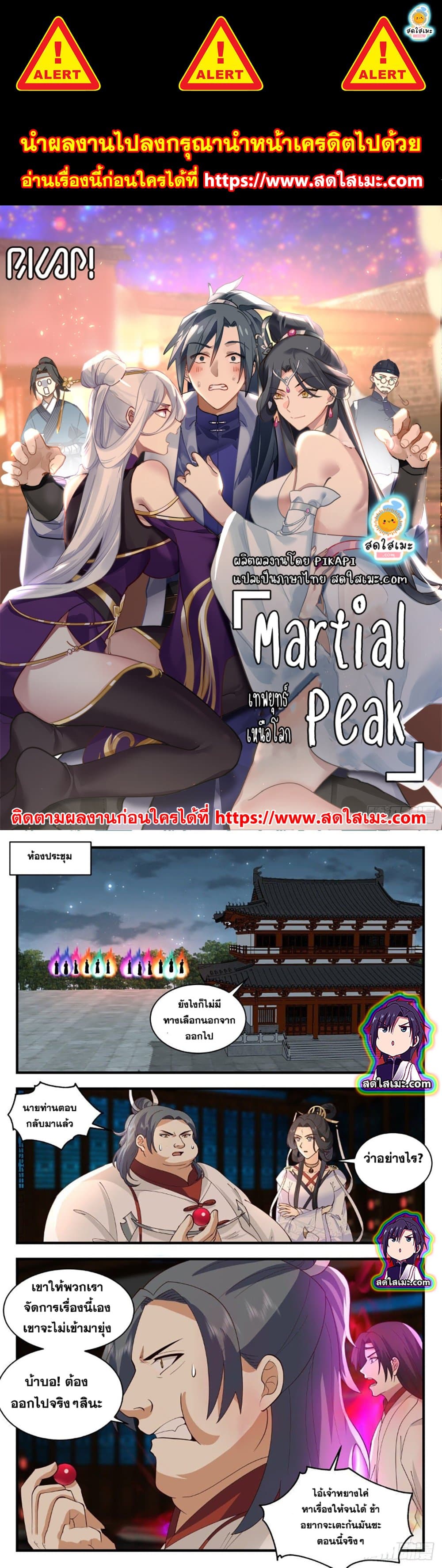 Martial Peak เทพยุทธ์เหนือโลก page 1