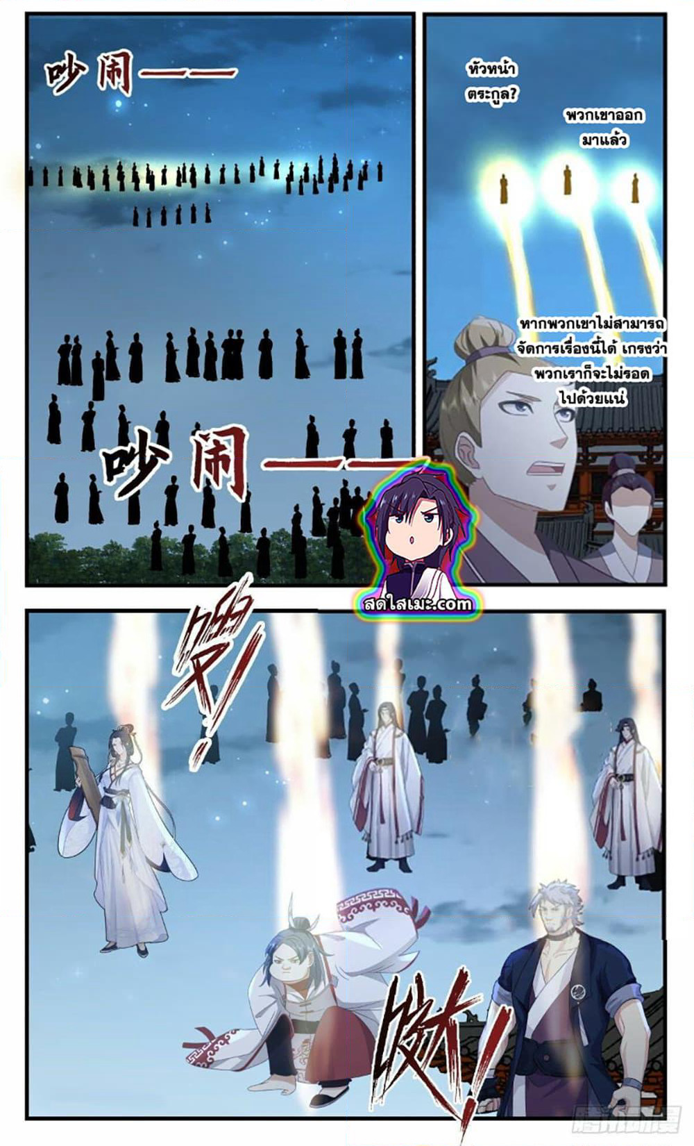 Martial Peak เทพยุทธ์เหนือโลก page 2