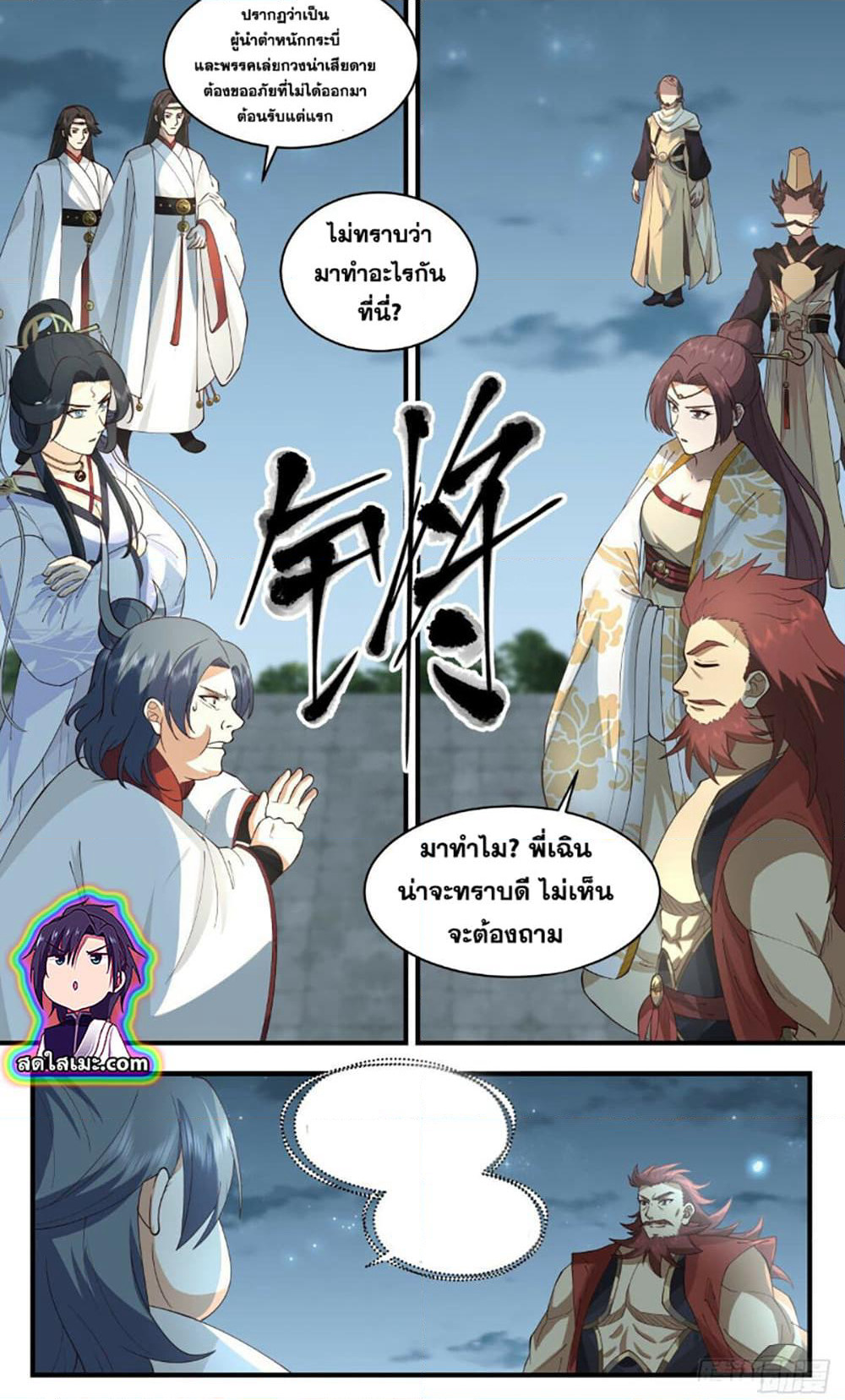 Martial Peak เทพยุทธ์เหนือโลก page 3