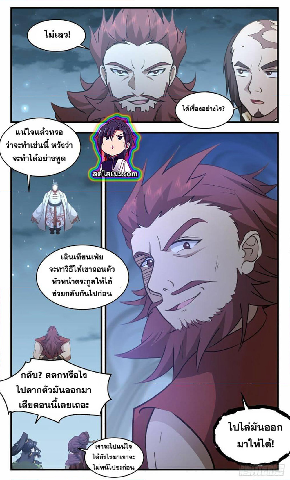Martial Peak เทพยุทธ์เหนือโลก page 4