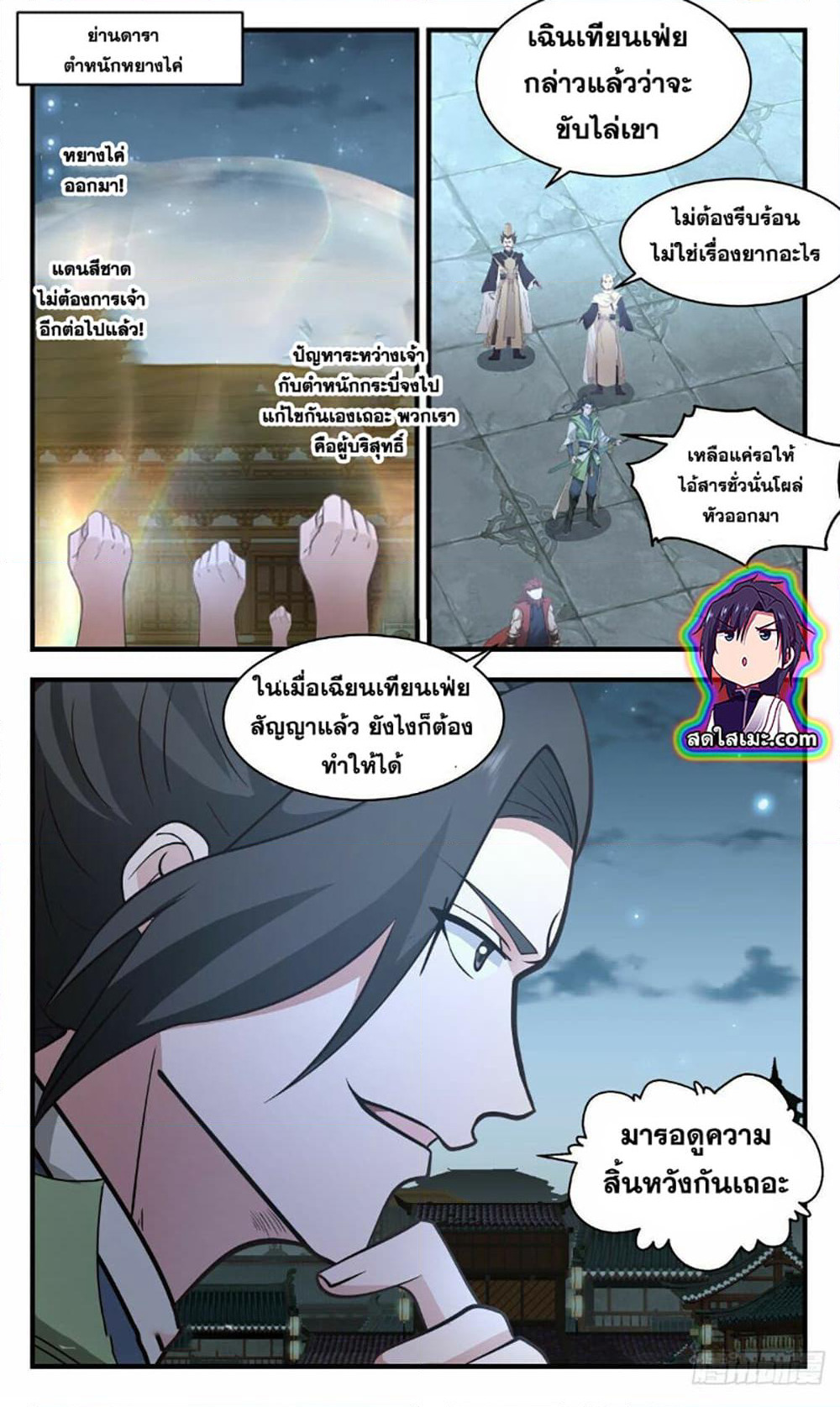 Martial Peak เทพยุทธ์เหนือโลก page 5
