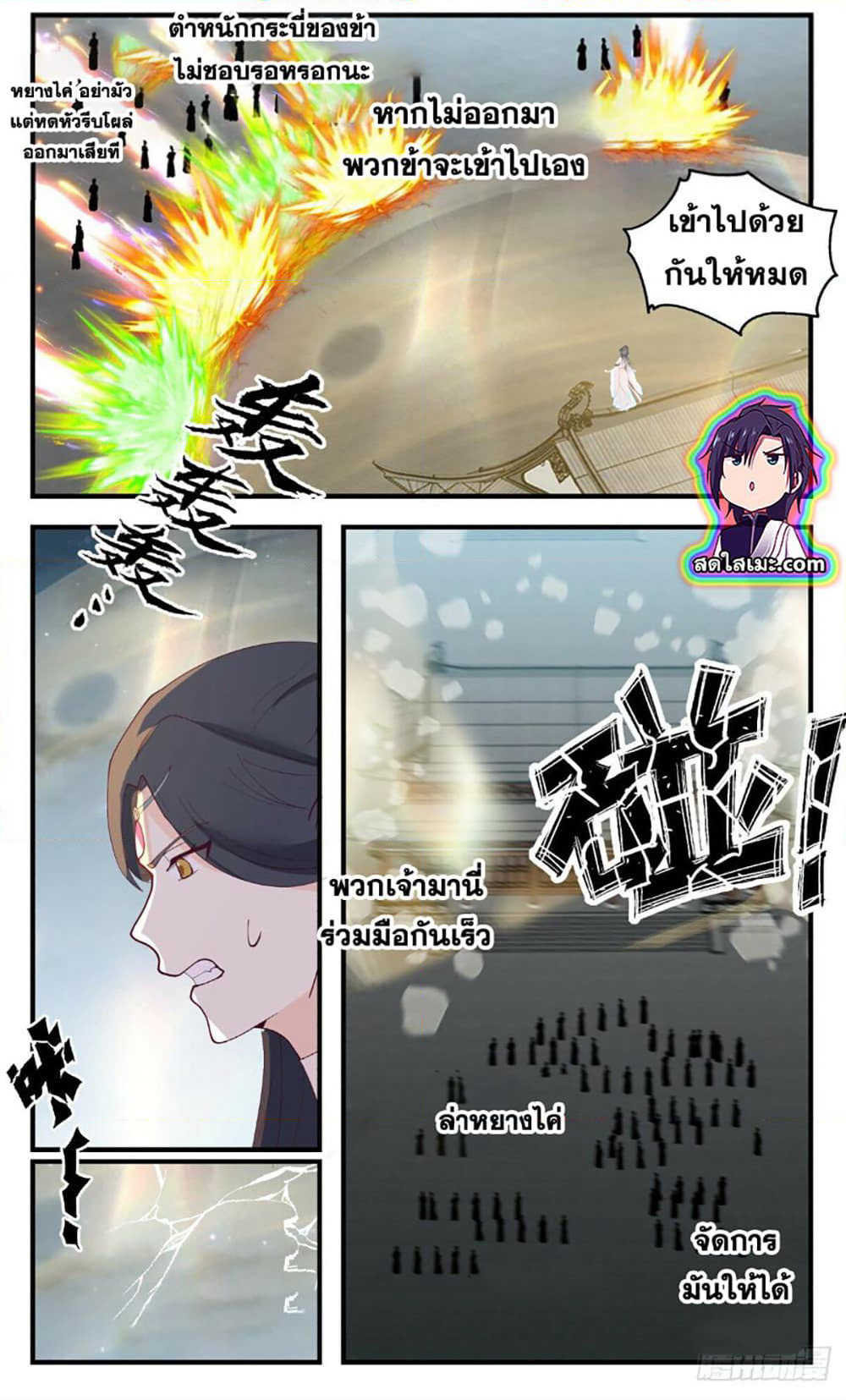 Martial Peak เทพยุทธ์เหนือโลก page 6