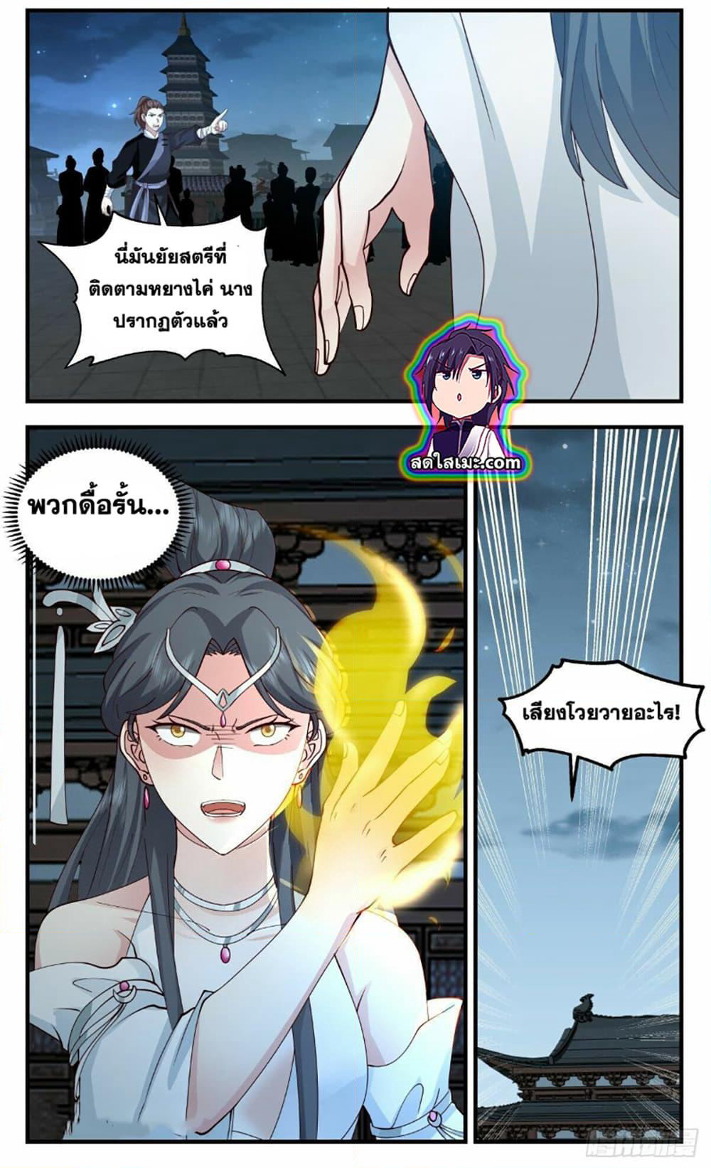 Martial Peak เทพยุทธ์เหนือโลก page 7