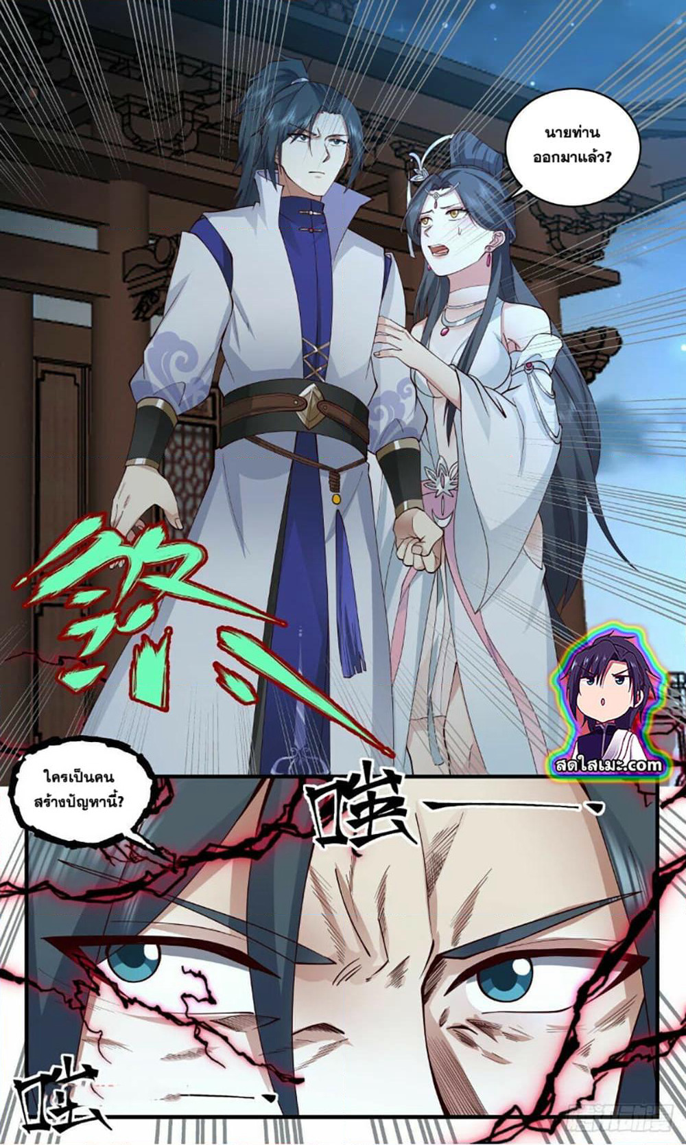 Martial Peak เทพยุทธ์เหนือโลก page 8