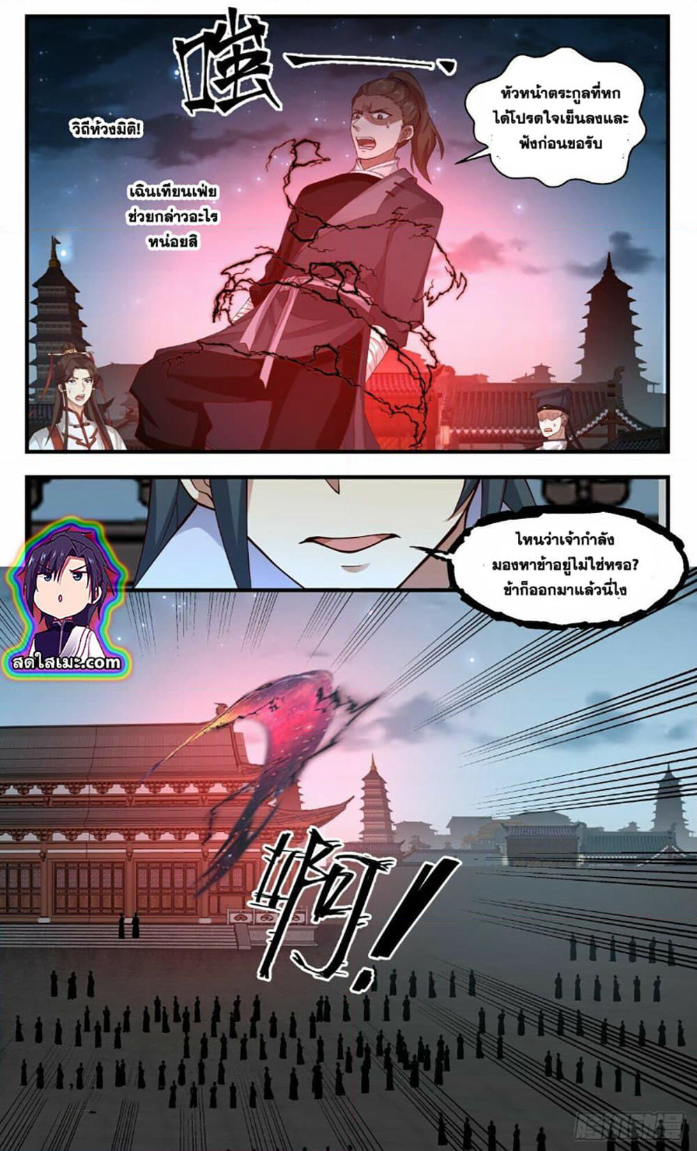 Martial Peak เทพยุทธ์เหนือโลก page 9