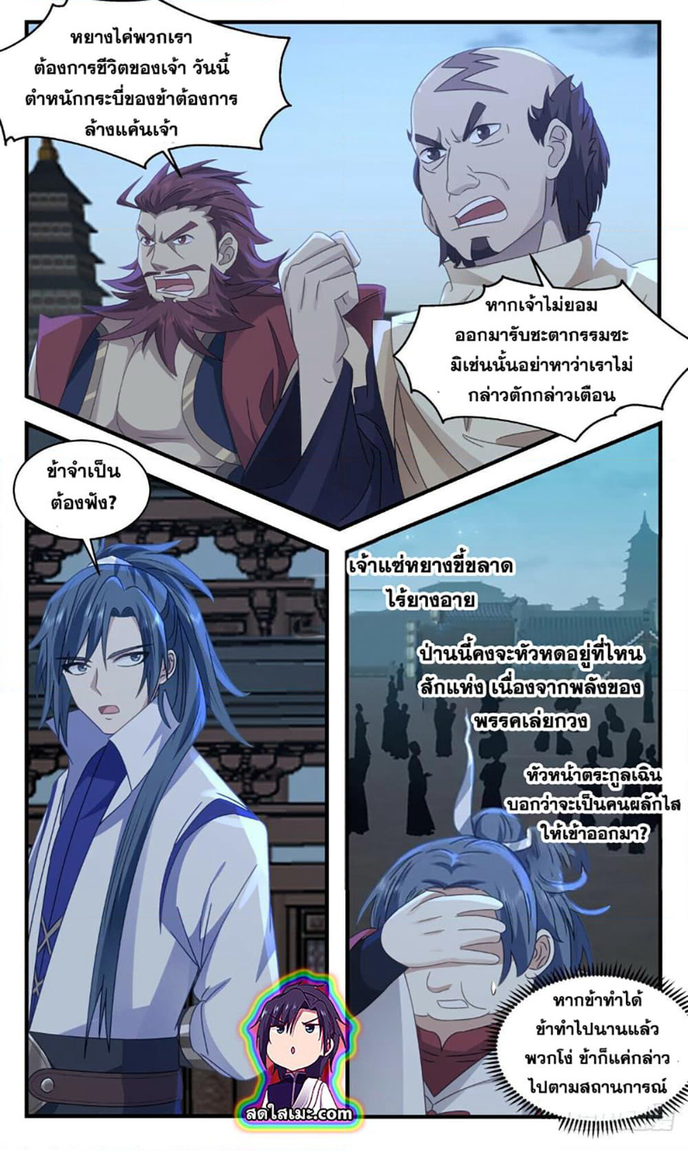 Martial Peak เทพยุทธ์เหนือโลก page 10