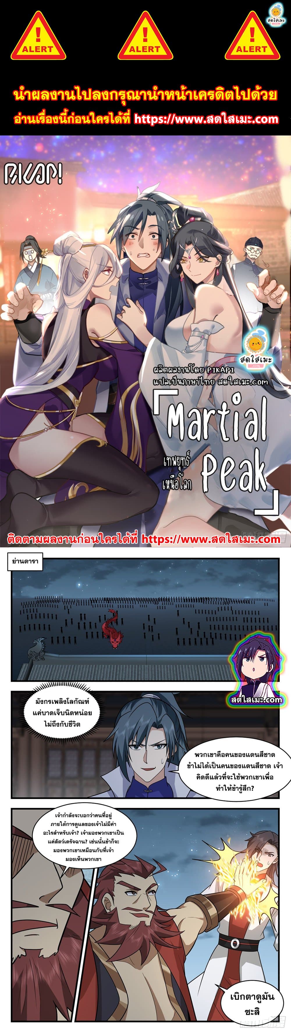 Martial Peak เทพยุทธ์เหนือโลก page 1