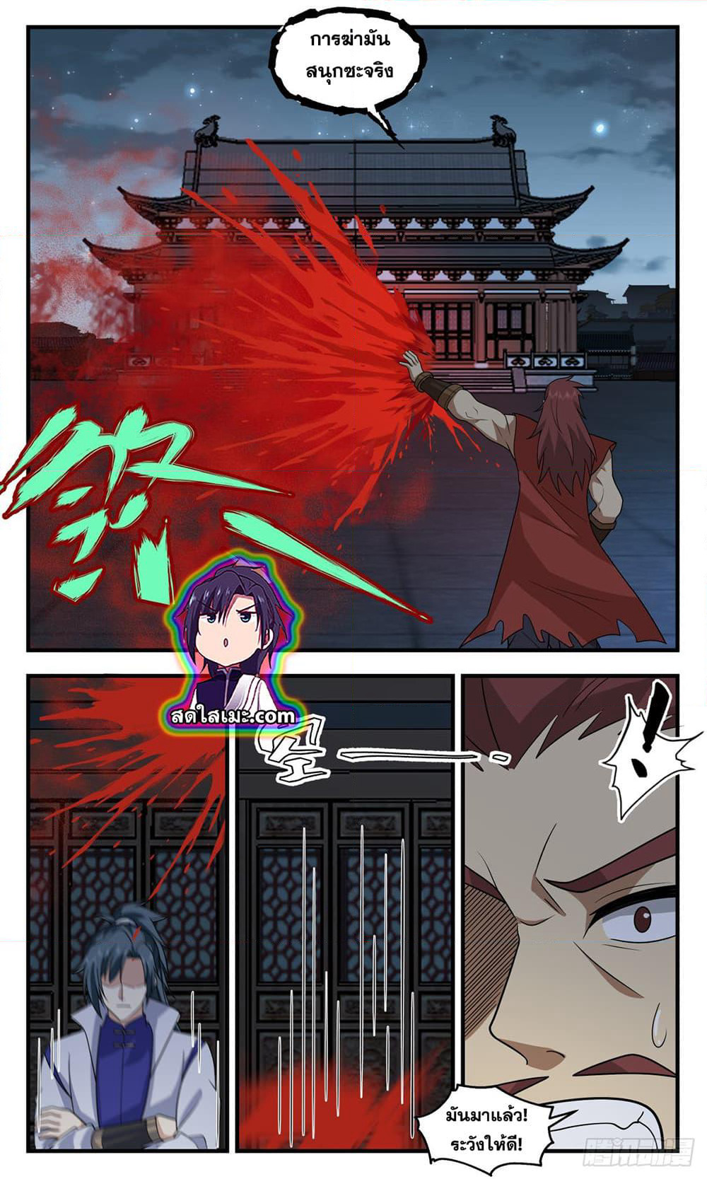 Martial Peak เทพยุทธ์เหนือโลก page 2