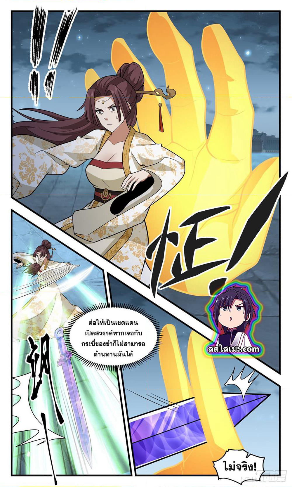 Martial Peak เทพยุทธ์เหนือโลก page 3