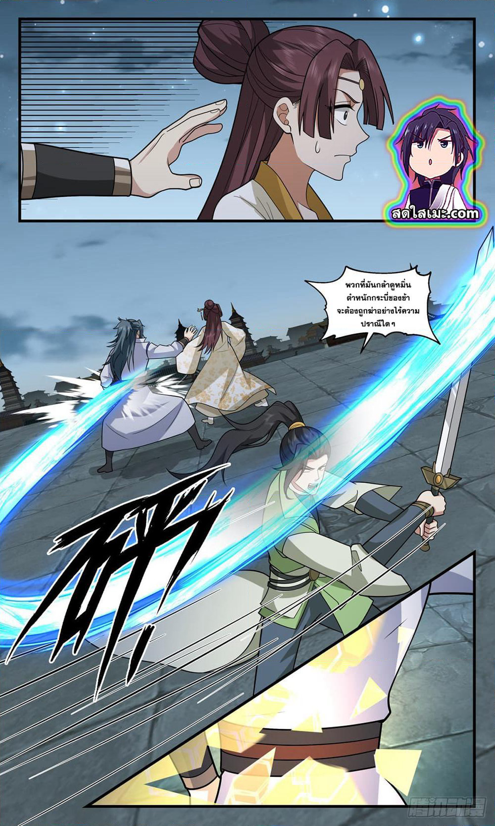 Martial Peak เทพยุทธ์เหนือโลก page 4