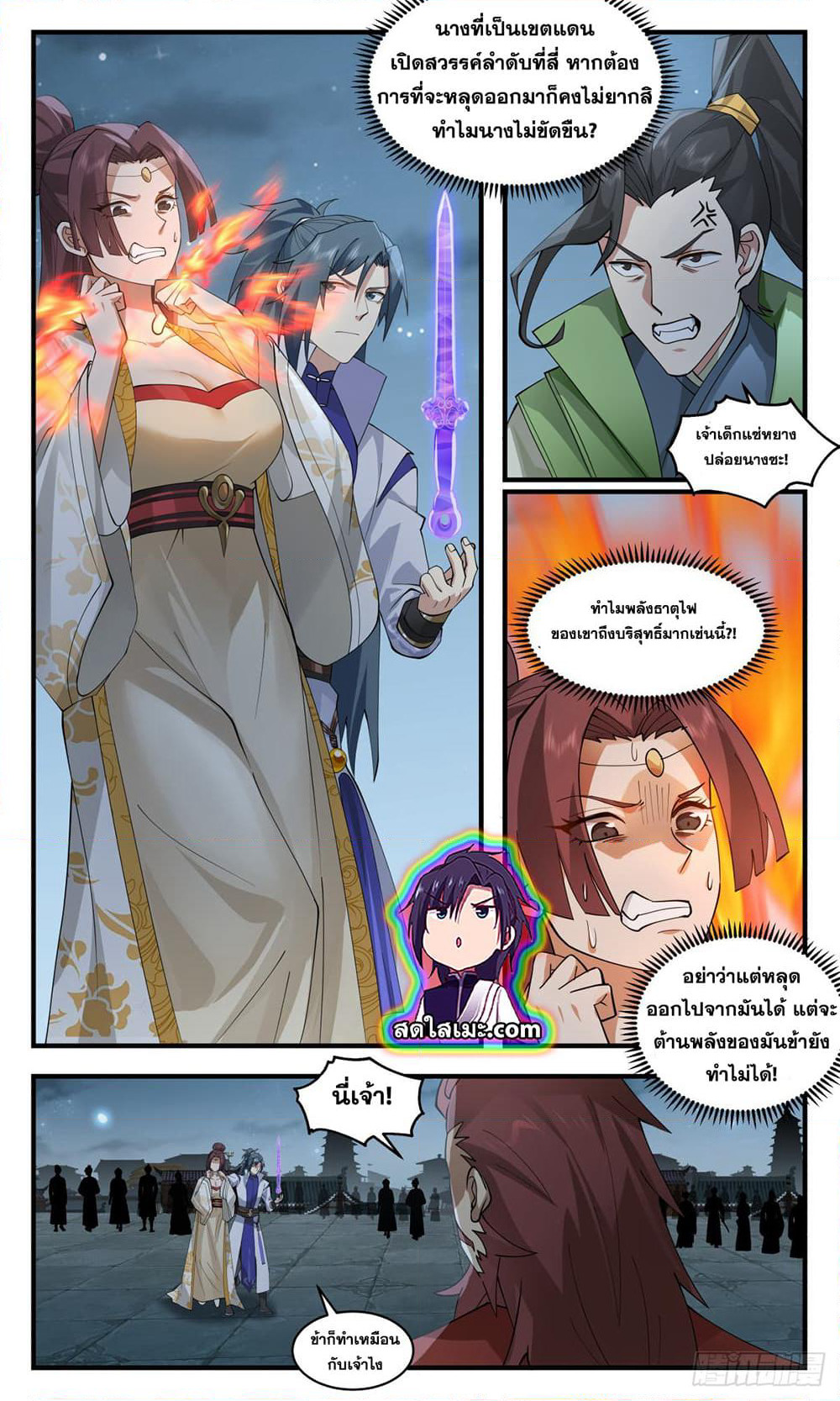 Martial Peak เทพยุทธ์เหนือโลก page 5