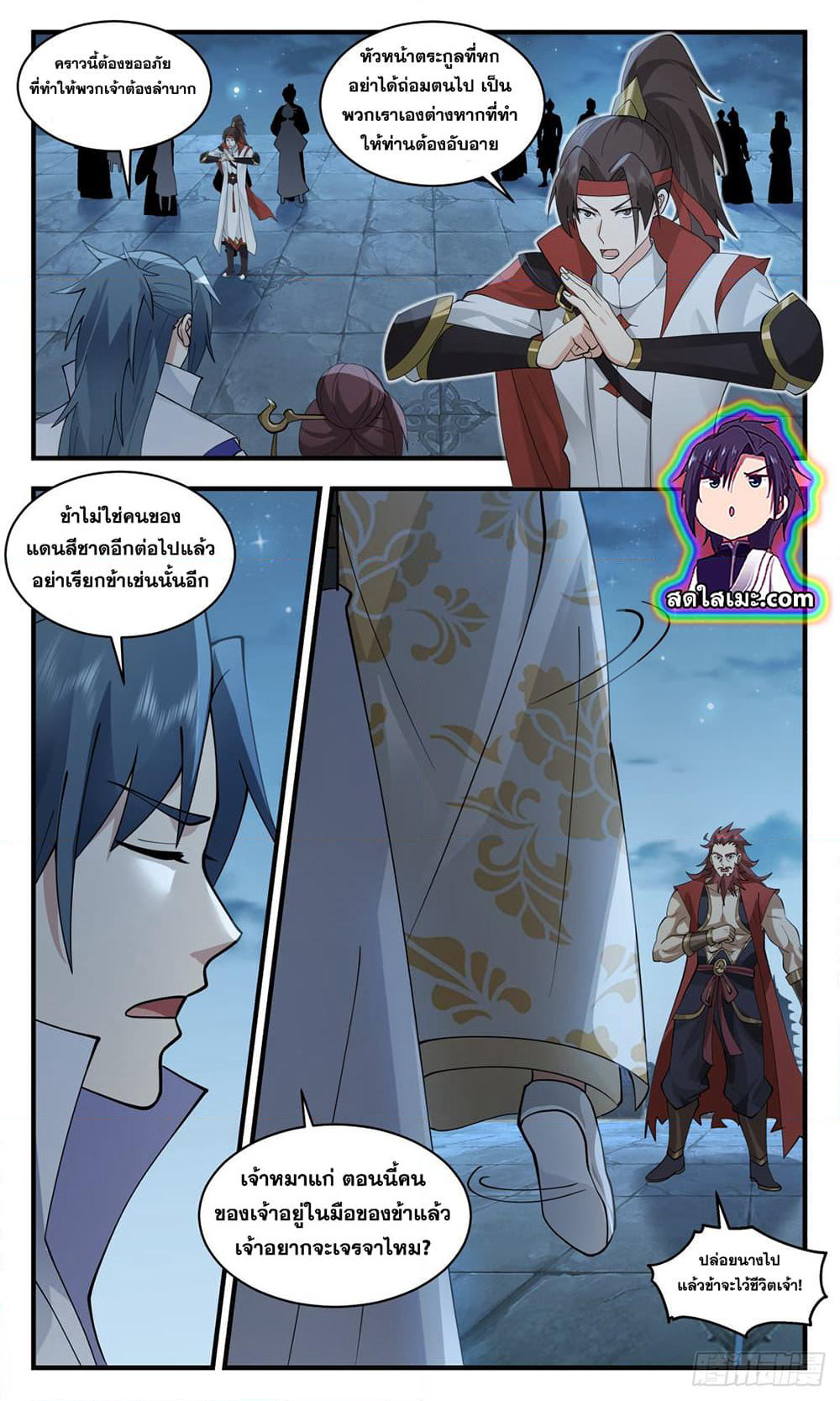 Martial Peak เทพยุทธ์เหนือโลก page 6