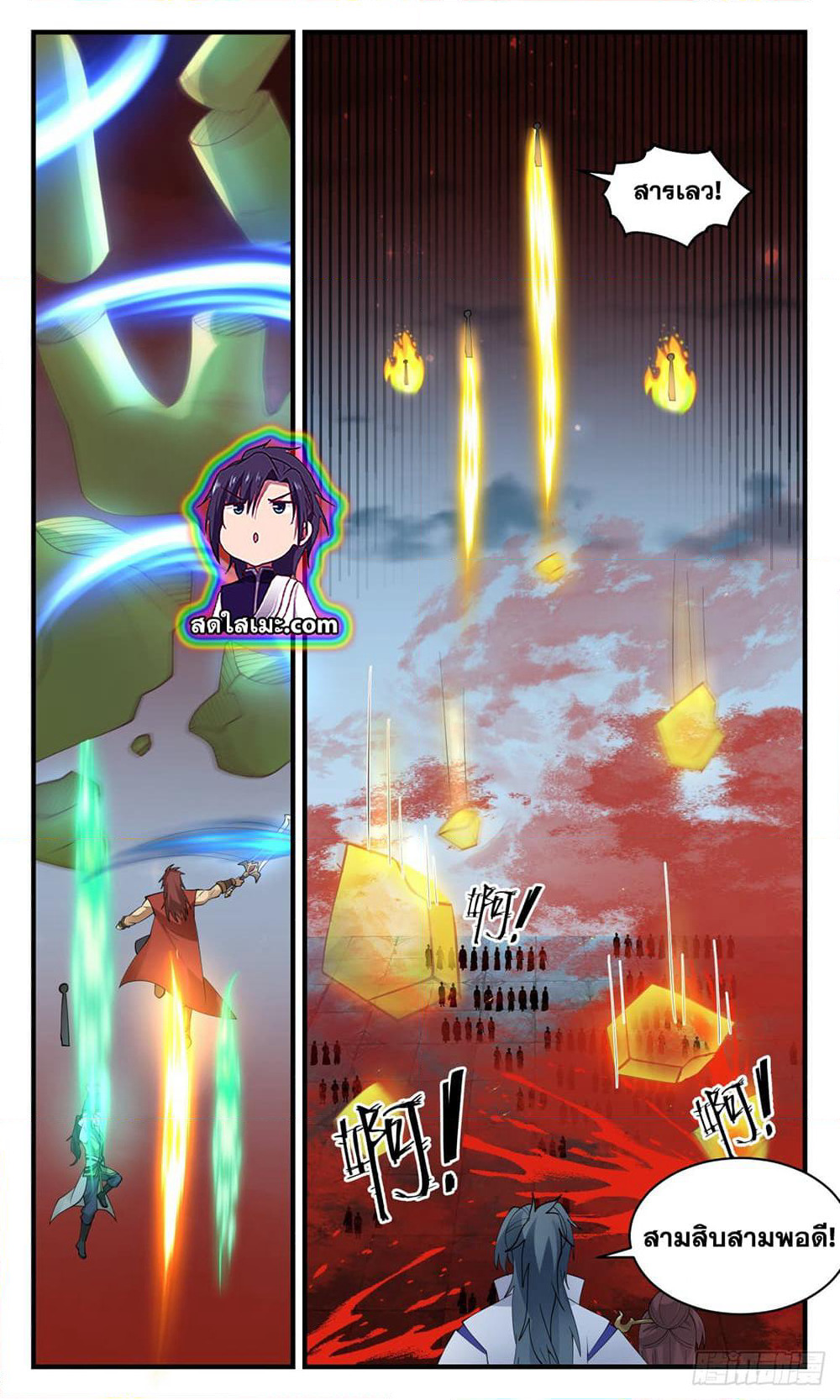 Martial Peak เทพยุทธ์เหนือโลก page 8