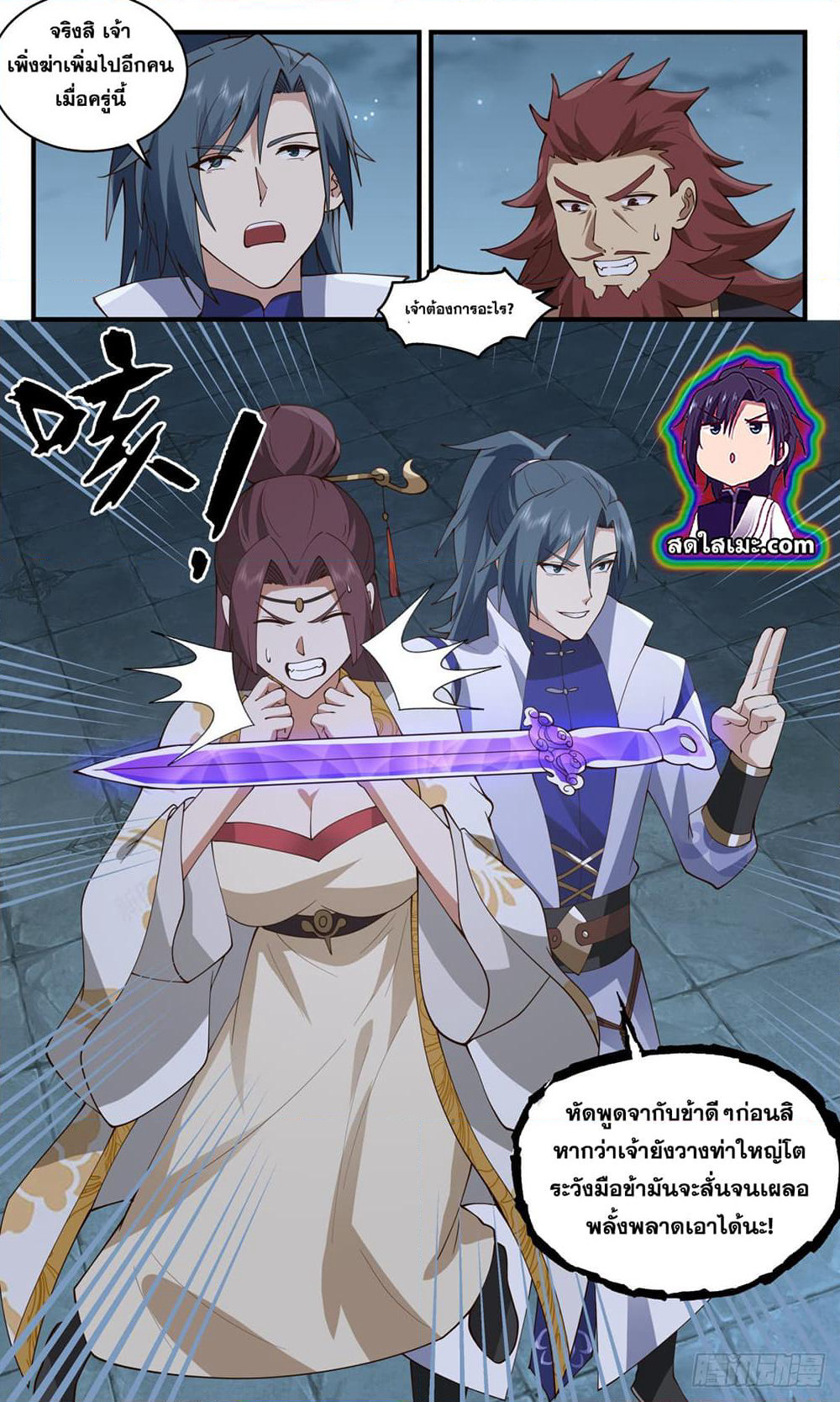 Martial Peak เทพยุทธ์เหนือโลก page 9