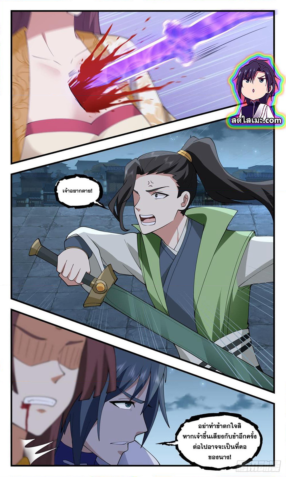 Martial Peak เทพยุทธ์เหนือโลก page 10