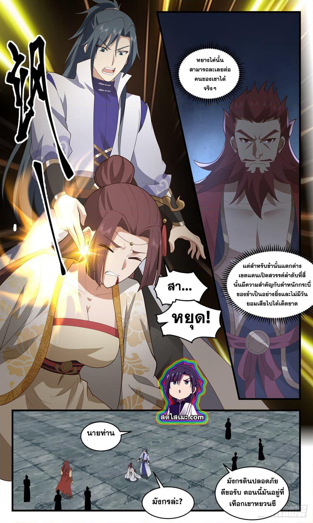 Martial Peak เทพยุทธ์เหนือโลก page 2
