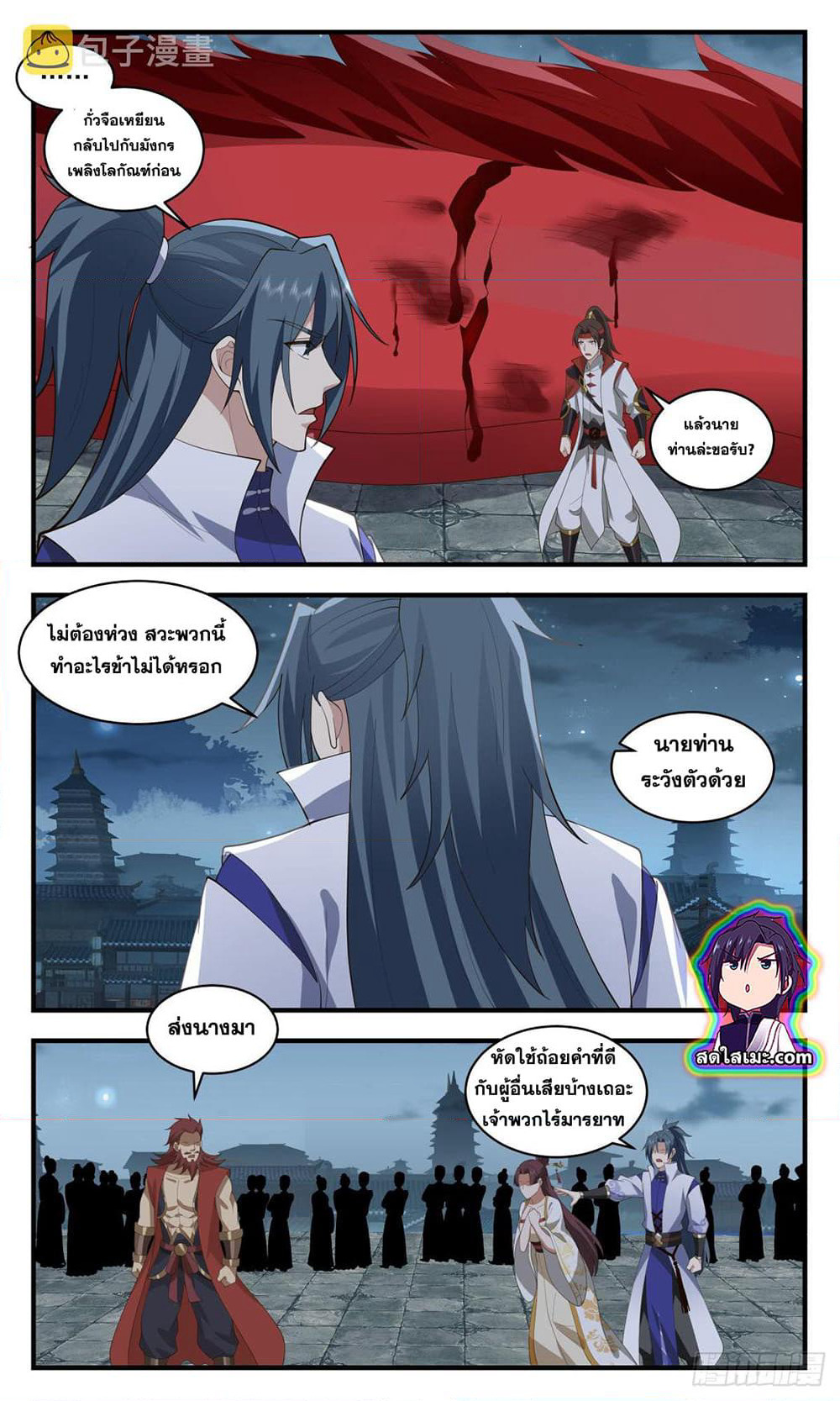 Martial Peak เทพยุทธ์เหนือโลก page 3