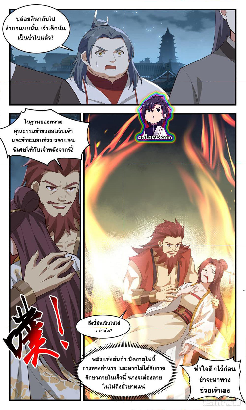 Martial Peak เทพยุทธ์เหนือโลก page 4