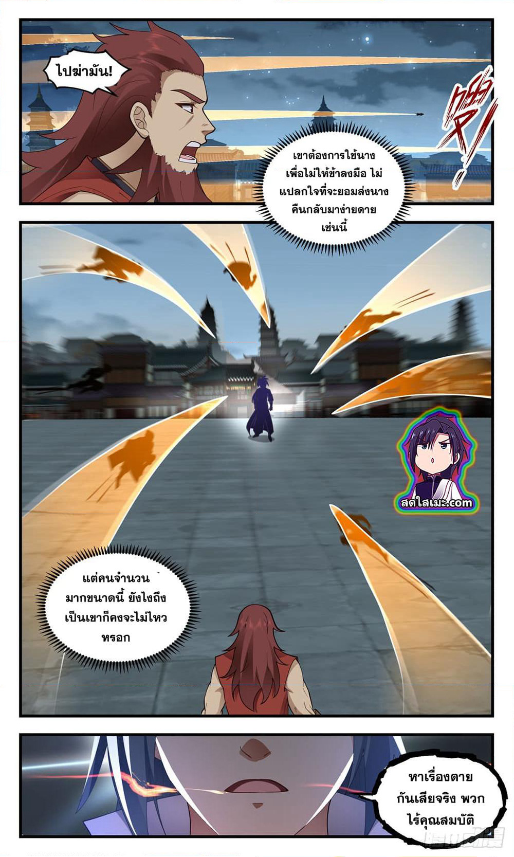 Martial Peak เทพยุทธ์เหนือโลก page 5